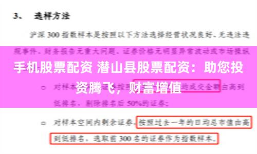 手机股票配资 潜山县股票配资：助您投资腾飞，财富增值