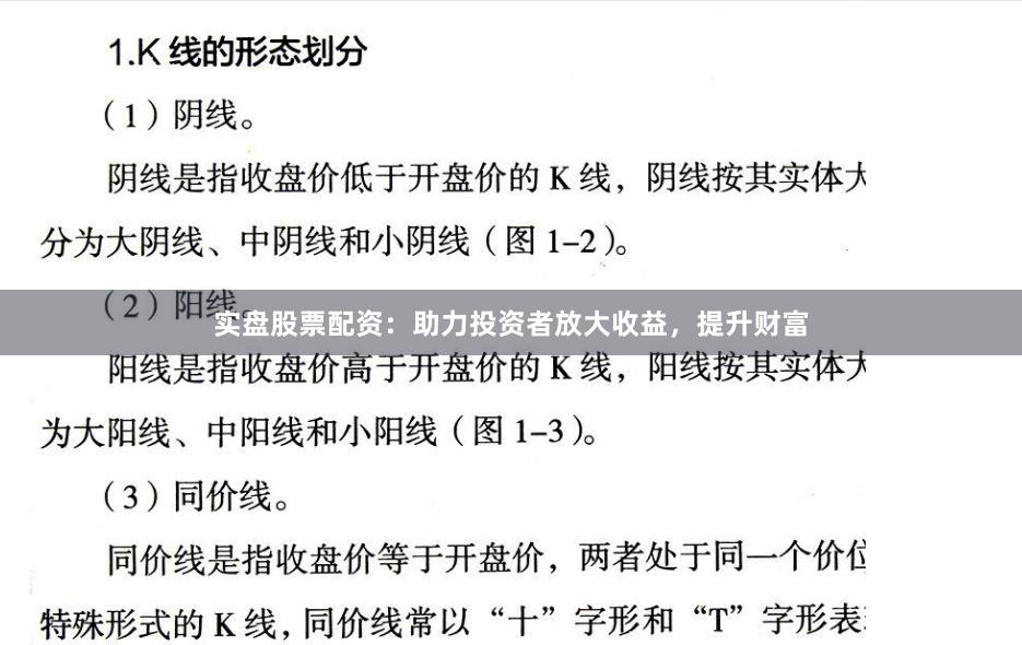 实盘股票配资：助力投资者放大收益，提升财富