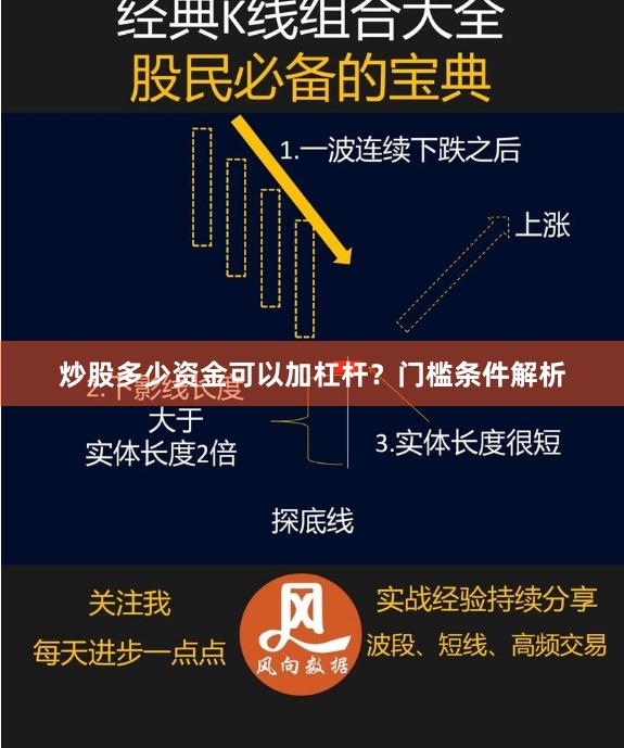 炒股多少资金可以加杠杆？门槛条件解析